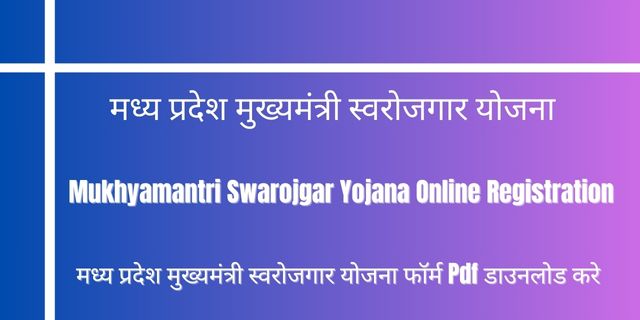 Madhya Pradesh Mukhyamantri Swarojgar Yojana