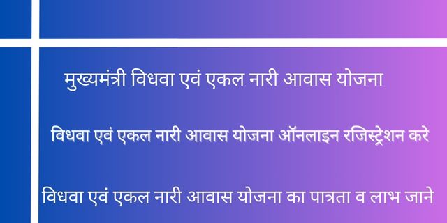 Mukhyamantari Vidhwa Evam Akal Nari Awas Yojana 