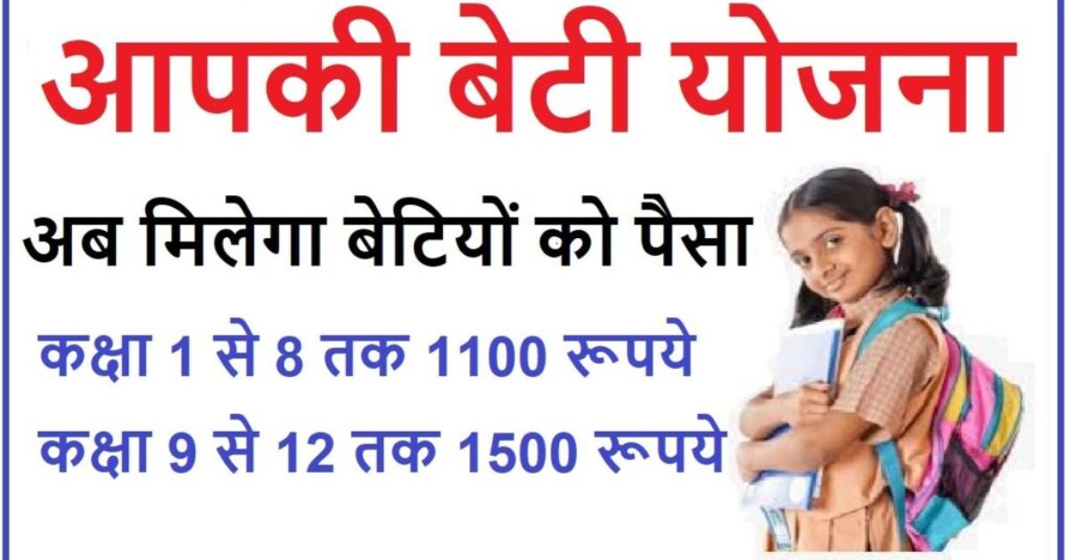 Rajasthan Aapki Beti Yojana