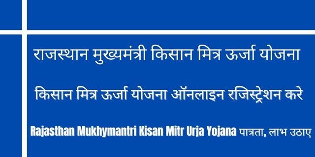 Rajasthan Mukhymantri Kisan Mitr Urja Yojana 