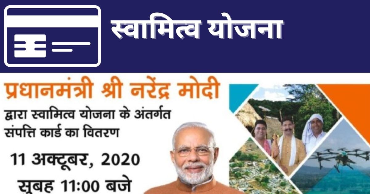 PM Swamitva Yojana