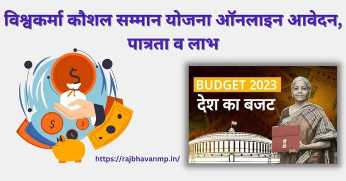 Vishwakarma Kaushal Samman Yojana