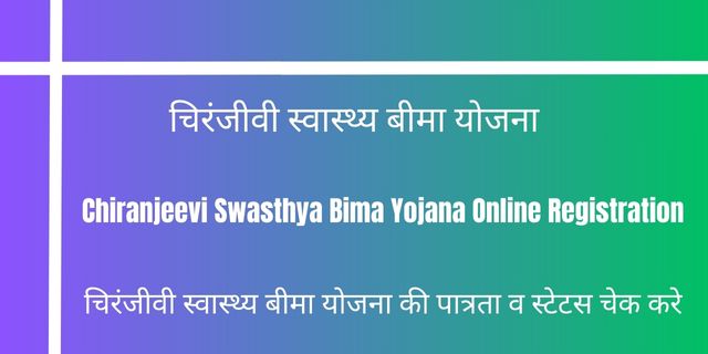Chiranjeevi Swasthya Bima Yojana