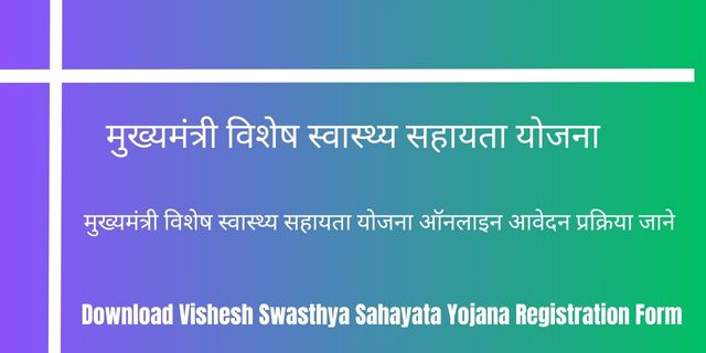 Mukhyamantri Vishesh Swasthya Sahayata Yojana 