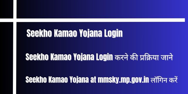 Seekho Kamao Yojana Login 