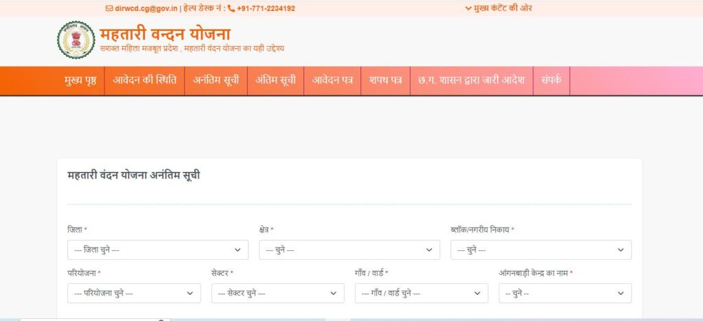 Mahtari Vandana Yojana Antim List