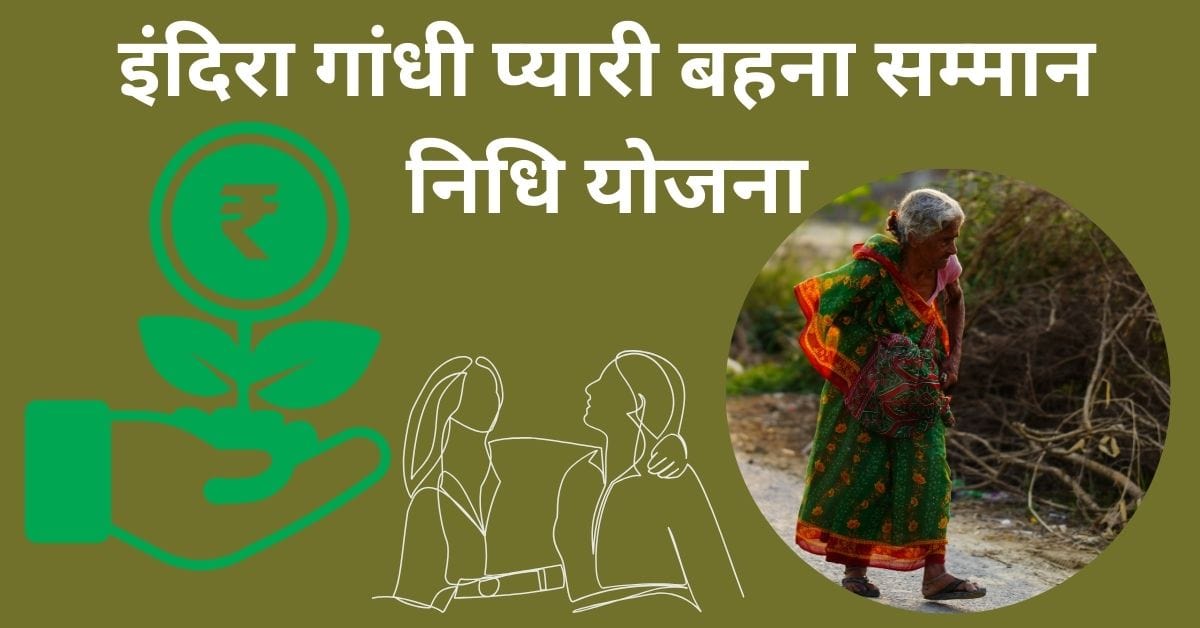 Indira Gandhi Pyari Behna Samman Nidhi Yojana