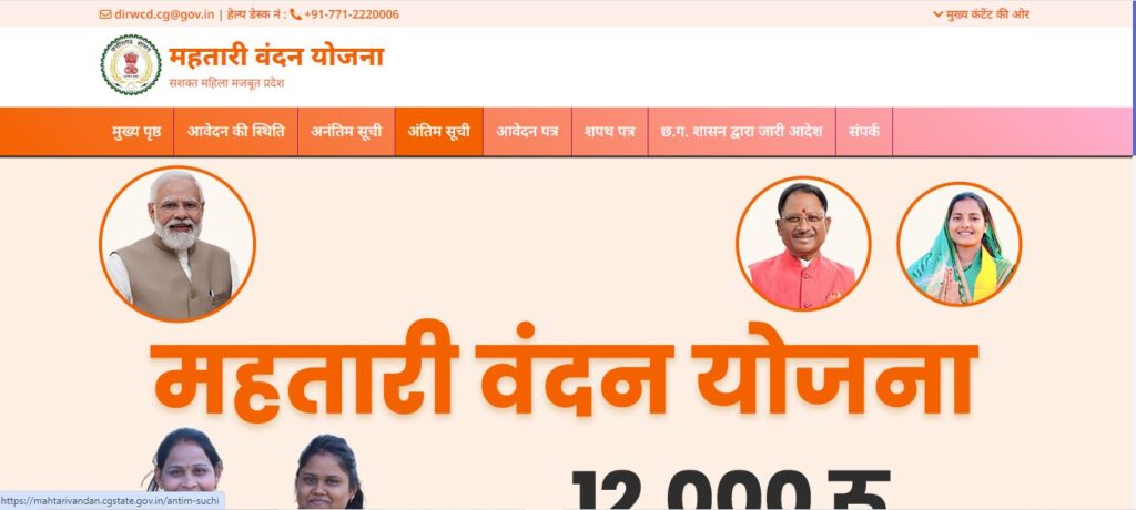 Mahtari Vandana Yojana